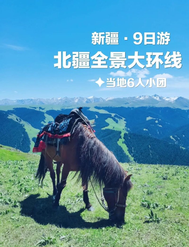 北疆旅游